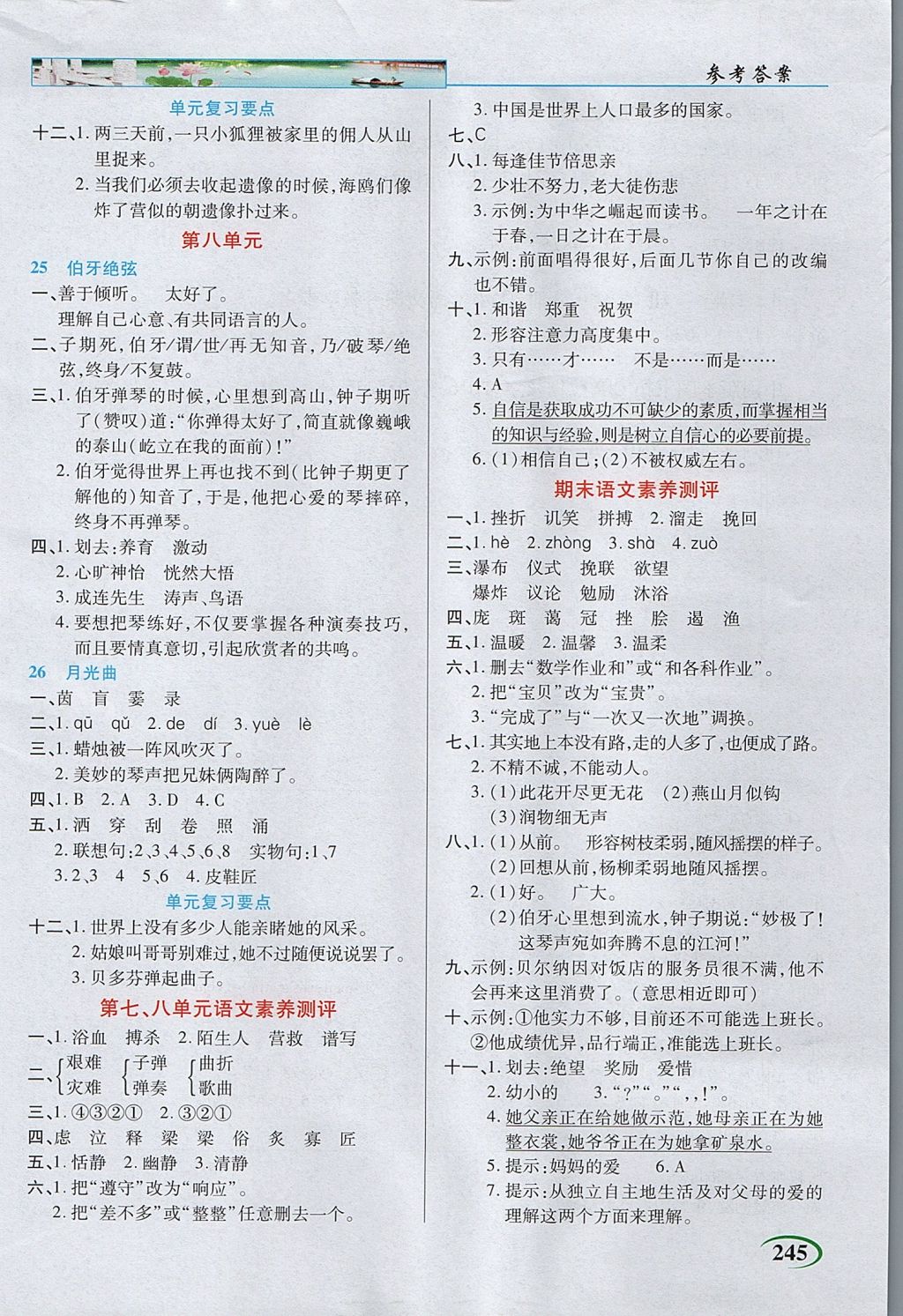 2017年新世紀英才英才教程字詞句段篇六年級語文上冊人教版 參考答案