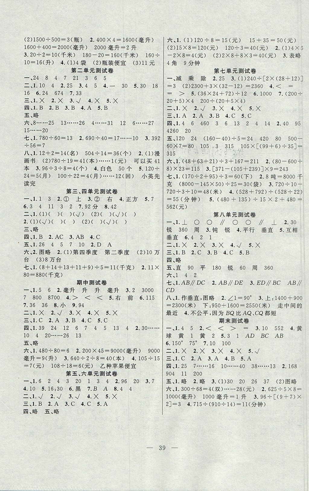 2017年课堂制胜课时作业四年级数学上册苏教版 参考答案