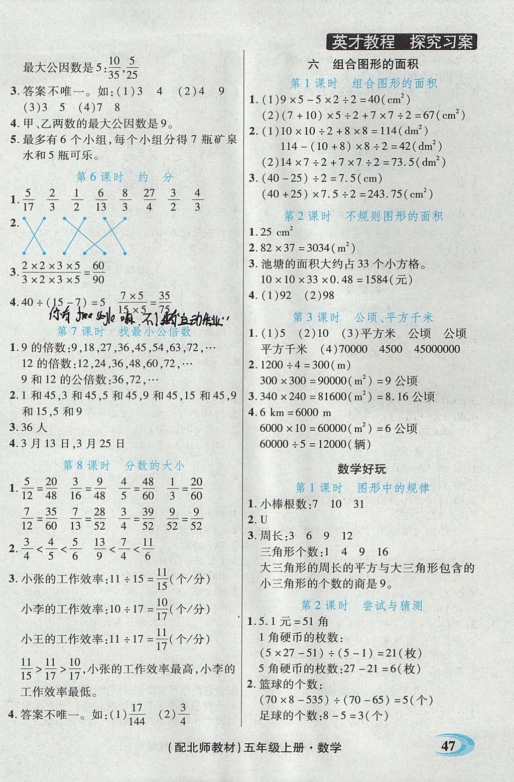 2017年引探練創(chuàng)英才教程五年級(jí)數(shù)學(xué)上冊(cè)北師大版 參考答案