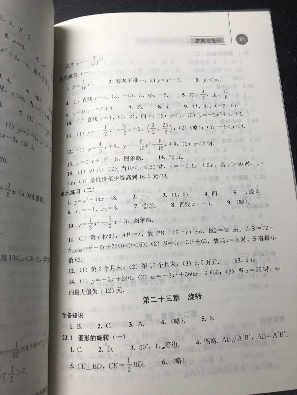 2017年补充习题九年级数学上册人教版 参考答案第7页