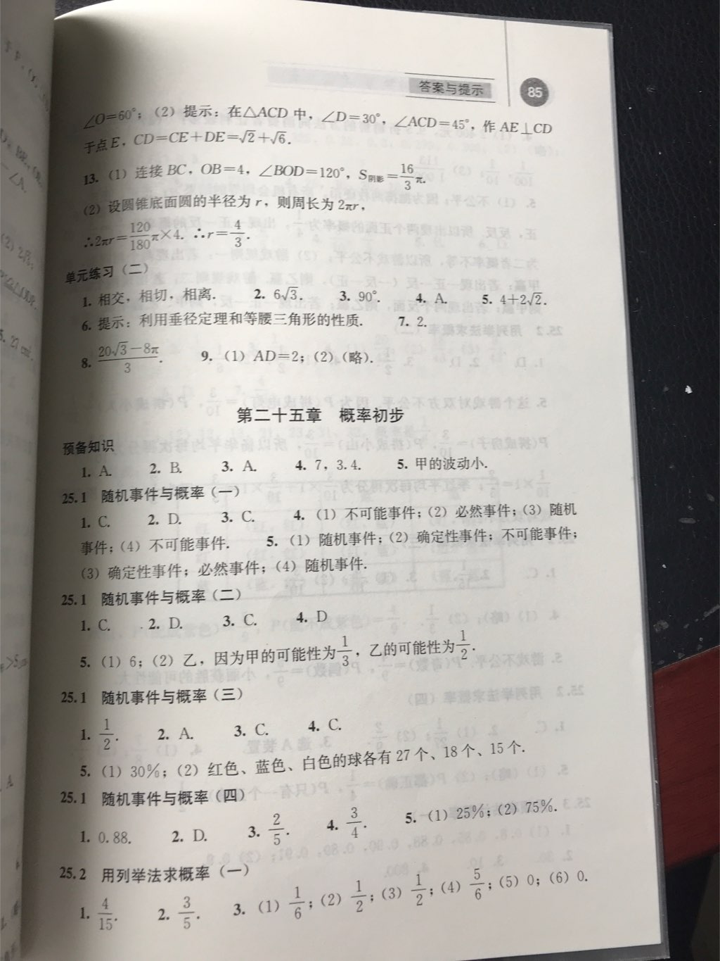 2017年补充习题九年级数学上册人教版 参考答案第3页