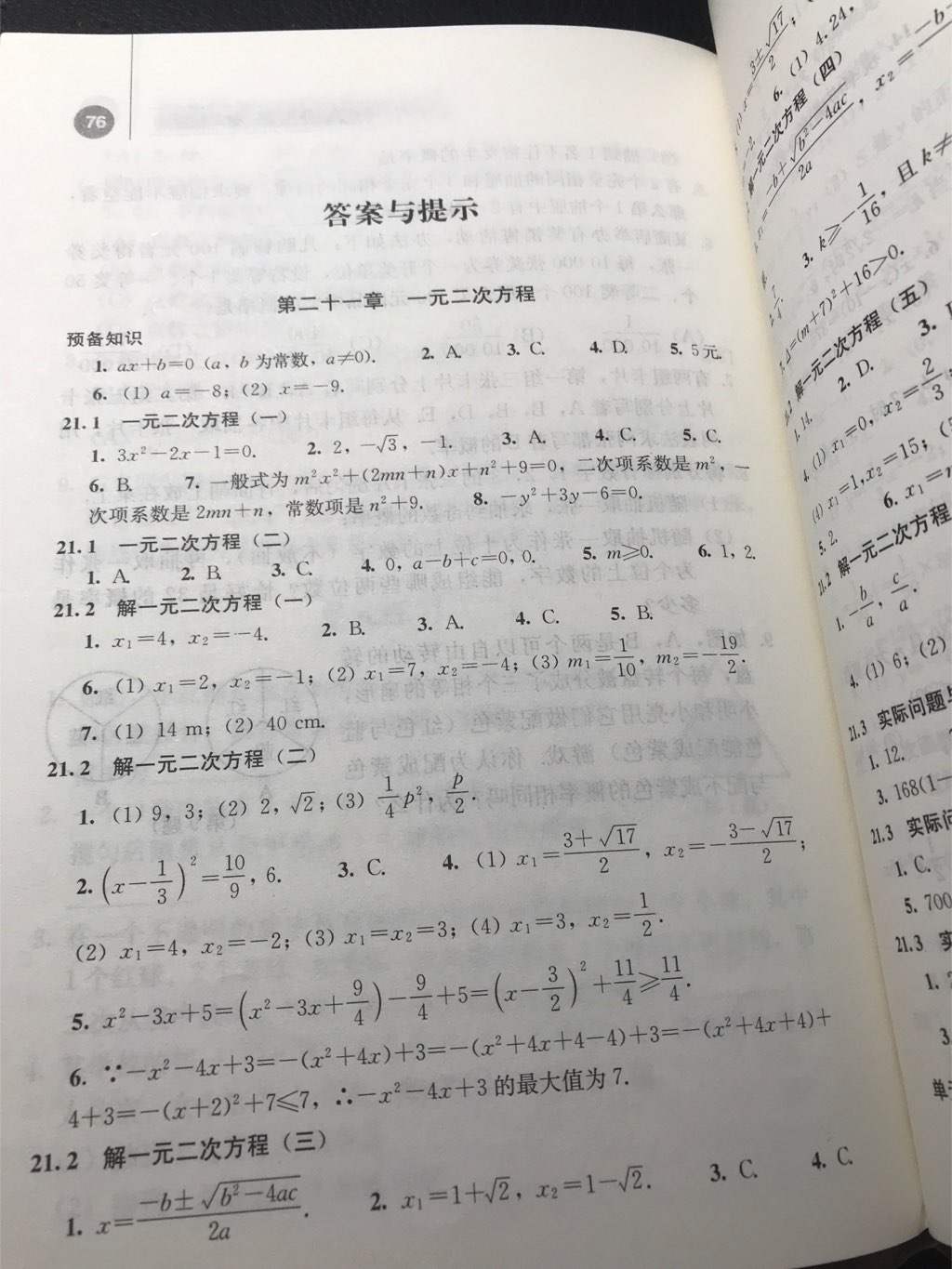 2017年补充习题九年级数学上册人教版 参考答案第1页