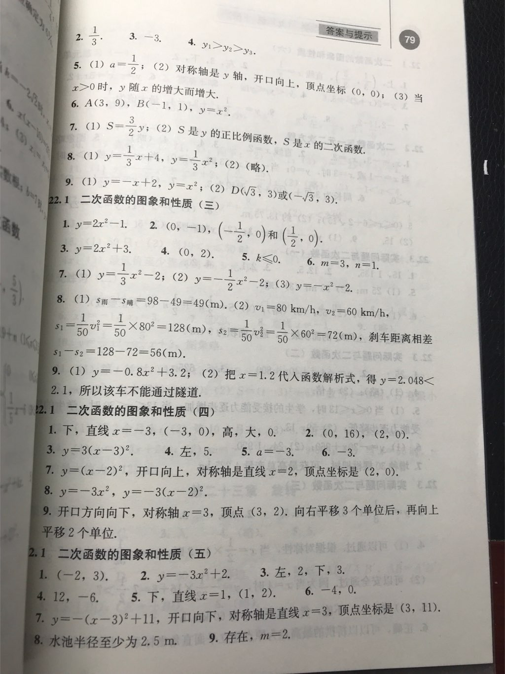 2017年补充习题九年级数学上册人教版 参考答案第9页