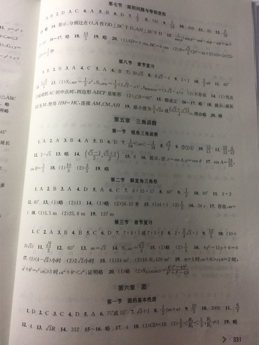 2017年启东中学奥赛训练教程初中数学 参考答案第5页