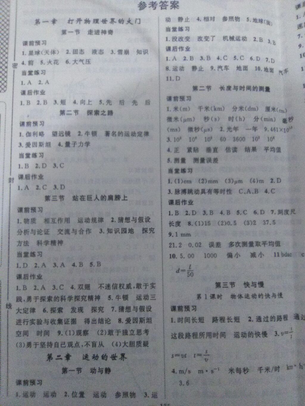 2017年名師學(xué)案進(jìn)階學(xué)習(xí)法八年級(jí)物理上冊(cè)滬科版 參考答案第1頁(yè)