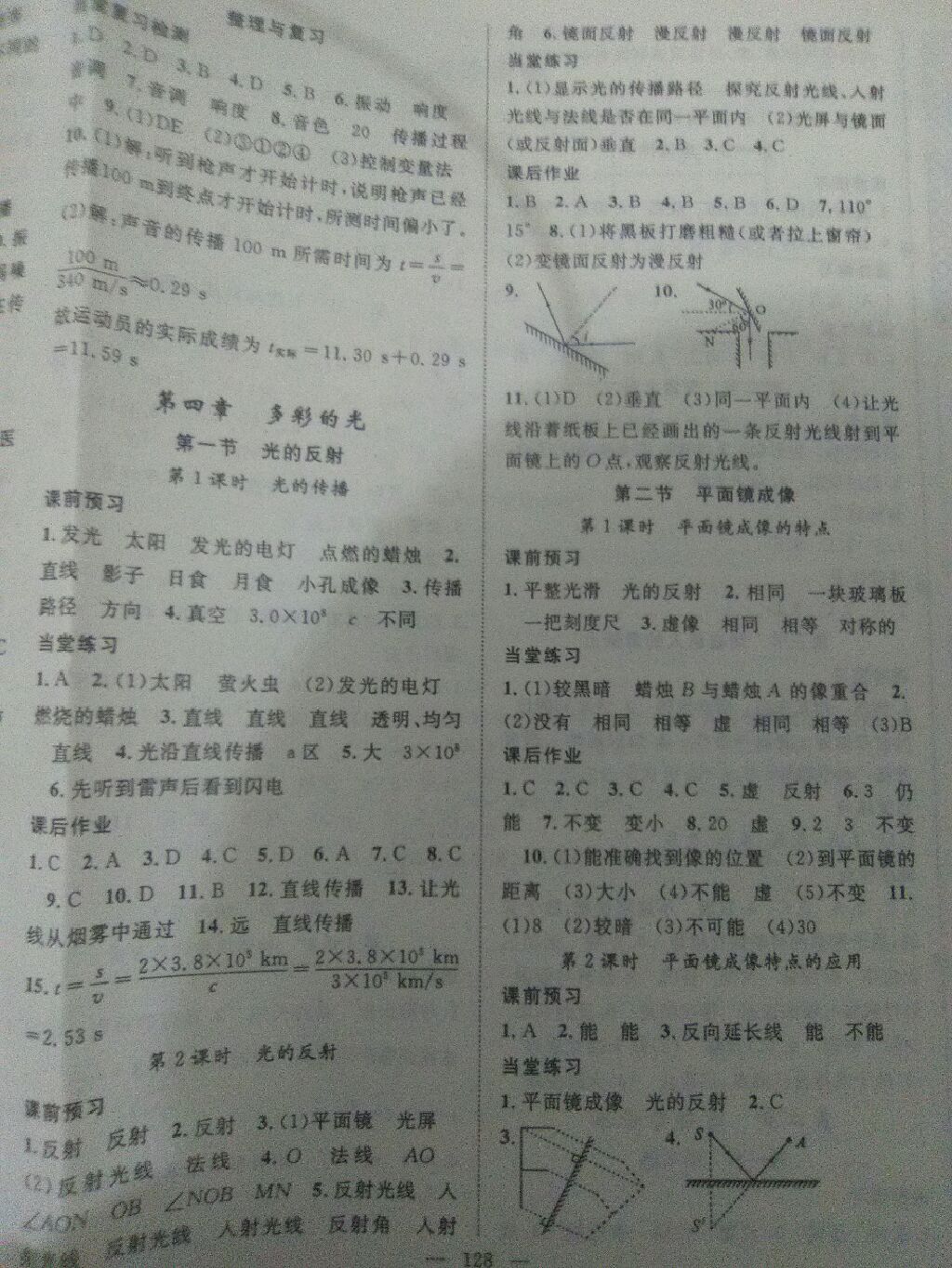 2017年名師學(xué)案進(jìn)階學(xué)習(xí)法八年級(jí)物理上冊(cè)滬科版 參考答案第13頁(yè)