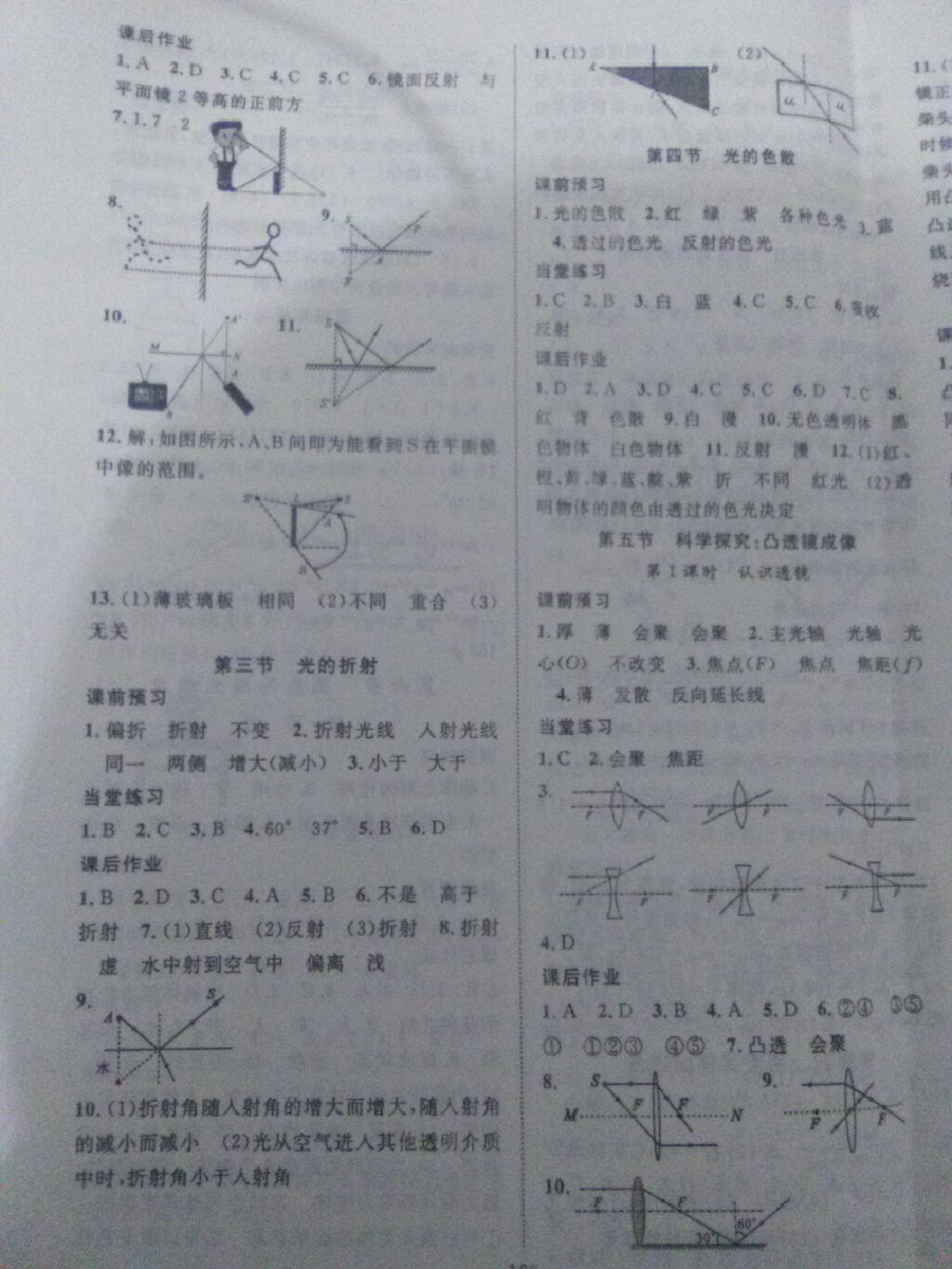 2017年名師學(xué)案進(jìn)階學(xué)習(xí)法八年級(jí)物理上冊(cè)滬科版 參考答案第12頁