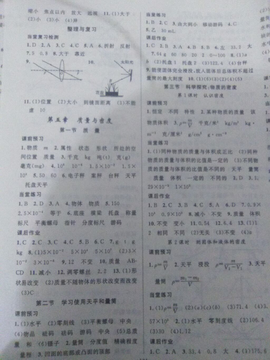 2017年名師學(xué)案進(jìn)階學(xué)習(xí)法八年級物理上冊滬科版 參考答案第10頁