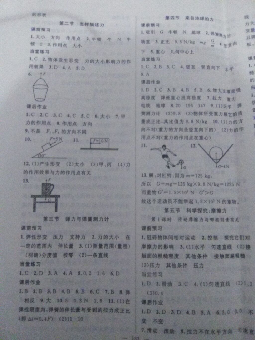 2017年名師學(xué)案進(jìn)階學(xué)習(xí)法八年級物理上冊滬科版 參考答案第8頁