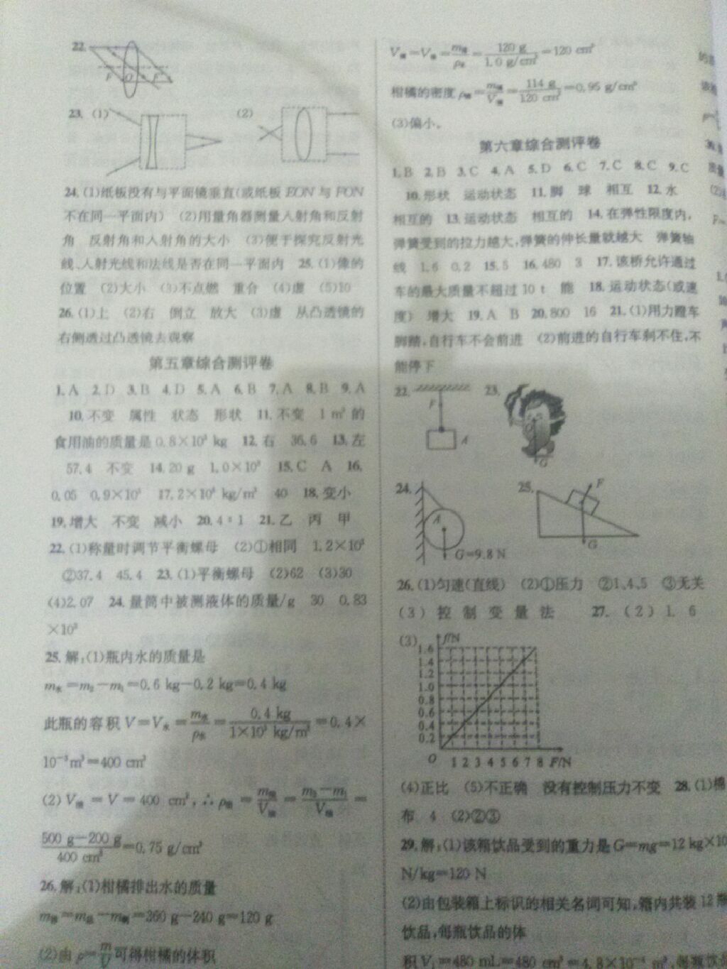 2017年名師學(xué)案進(jìn)階學(xué)習(xí)法八年級(jí)物理上冊(cè)滬科版 參考答案第2頁