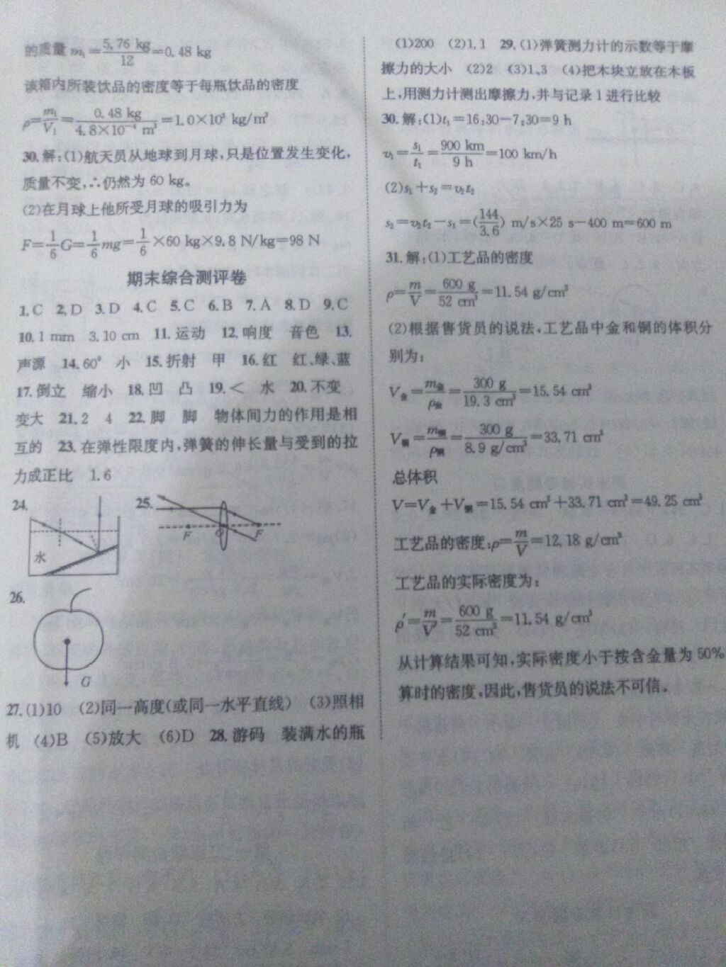 2017年名師學(xué)案進(jìn)階學(xué)習(xí)法八年級(jí)物理上冊滬科版 參考答案第16頁