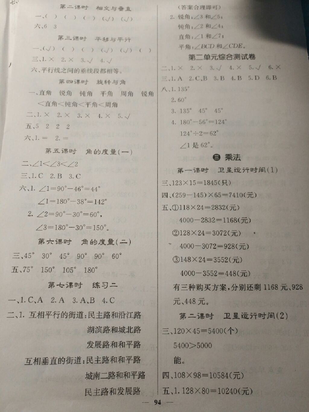 2017年課堂點(diǎn)睛四年級(jí)數(shù)學(xué)上冊(cè)北師大版 參考答案第7頁