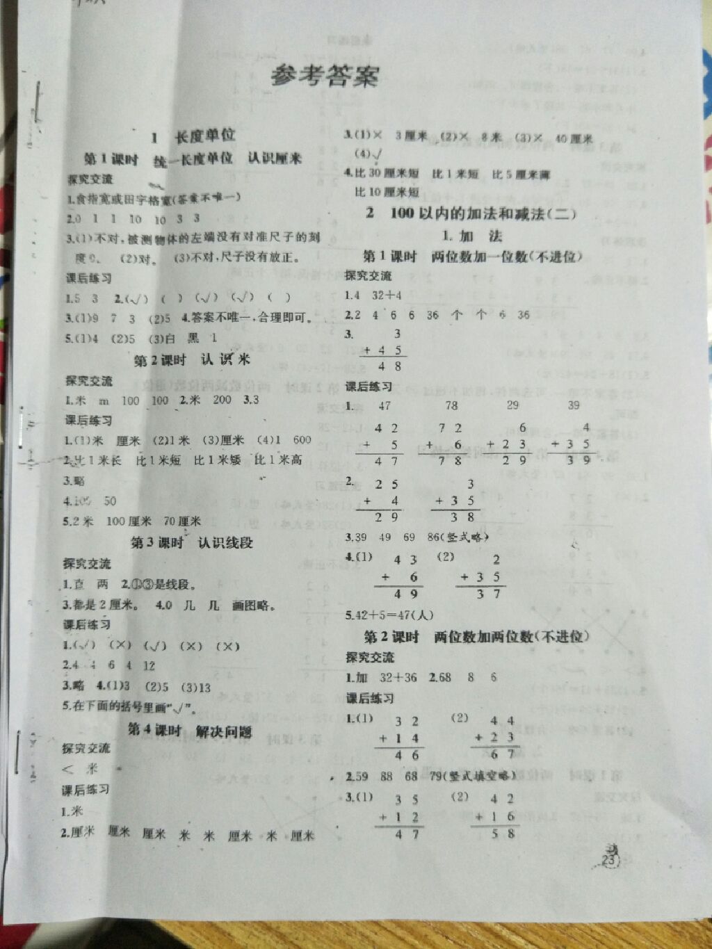 2017年同步导学案课时练二年级数学上册人教版 参考答案第1页