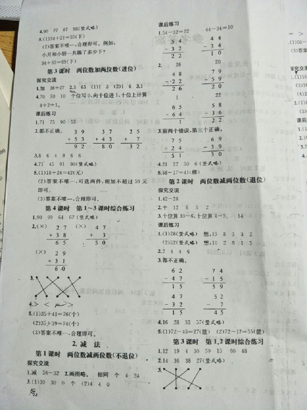 2017年同步导学案课时练二年级数学上册人教版 参考答案第9页