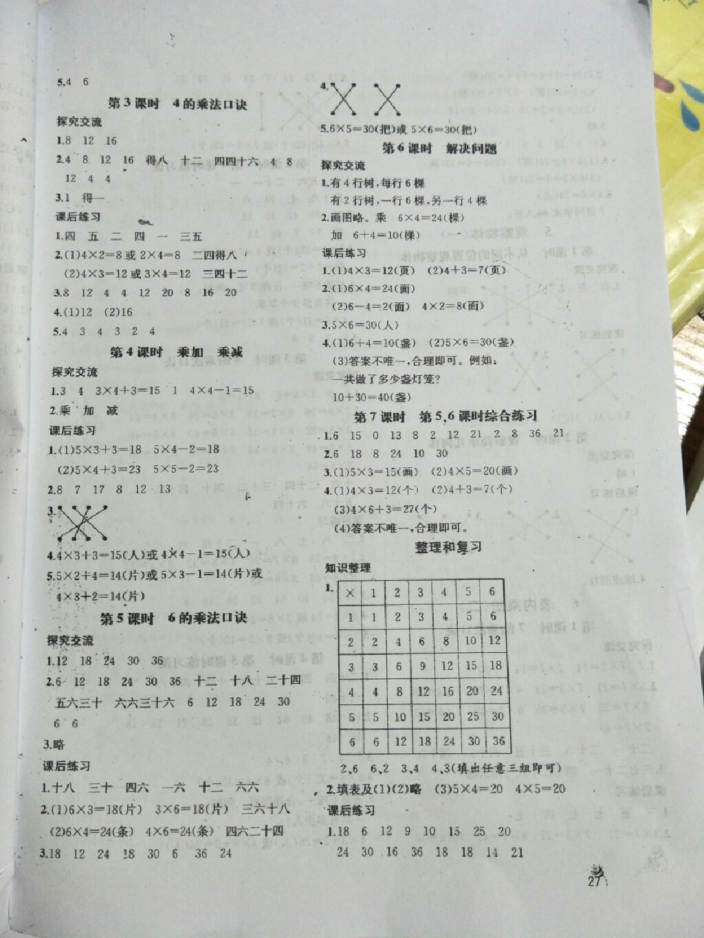 2017年同步导学案课时练二年级数学上册人教版 参考答案第6页