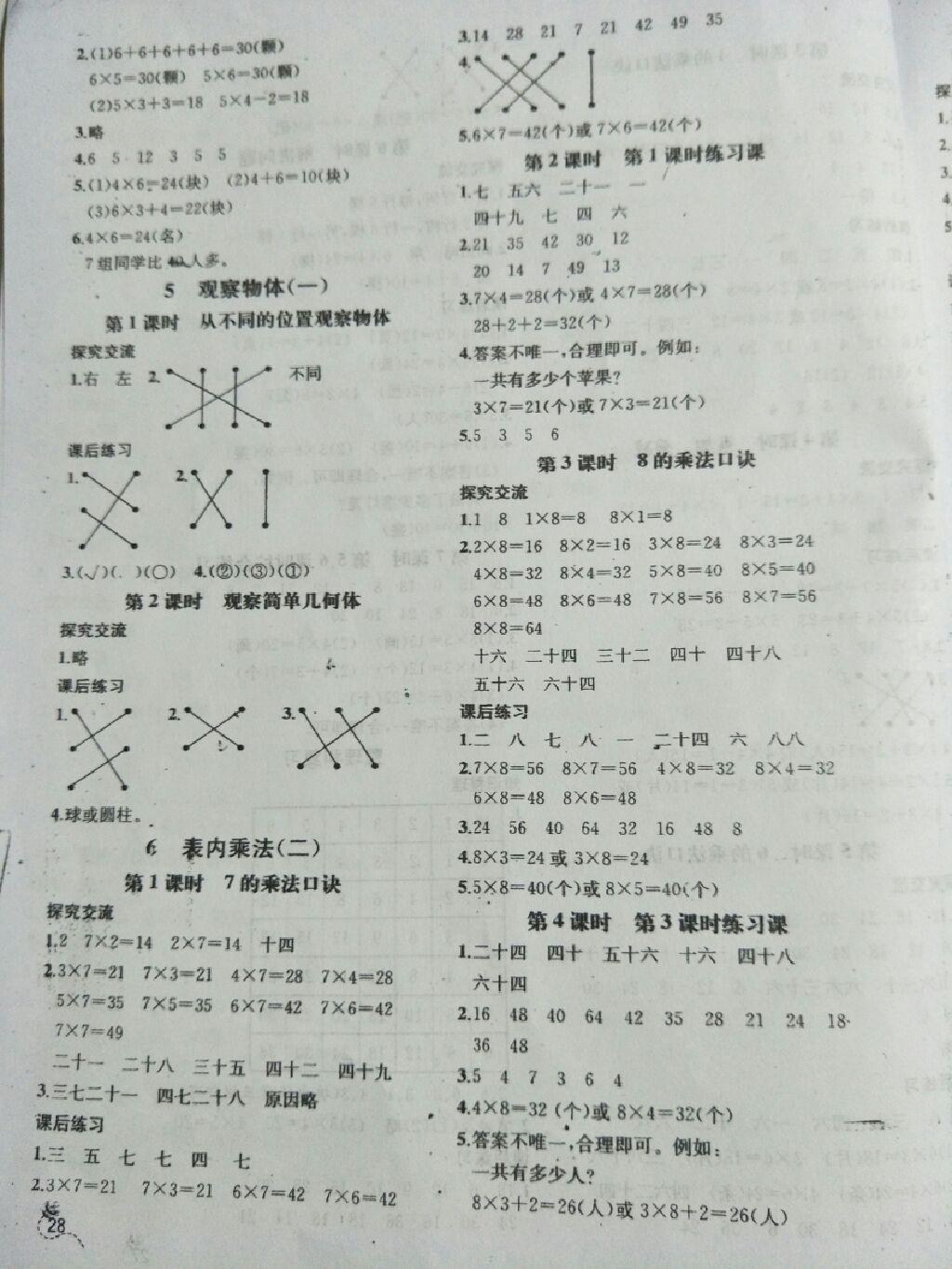 2017年同步導學案課時練二年級數(shù)學上冊人教版 參考答案第5頁