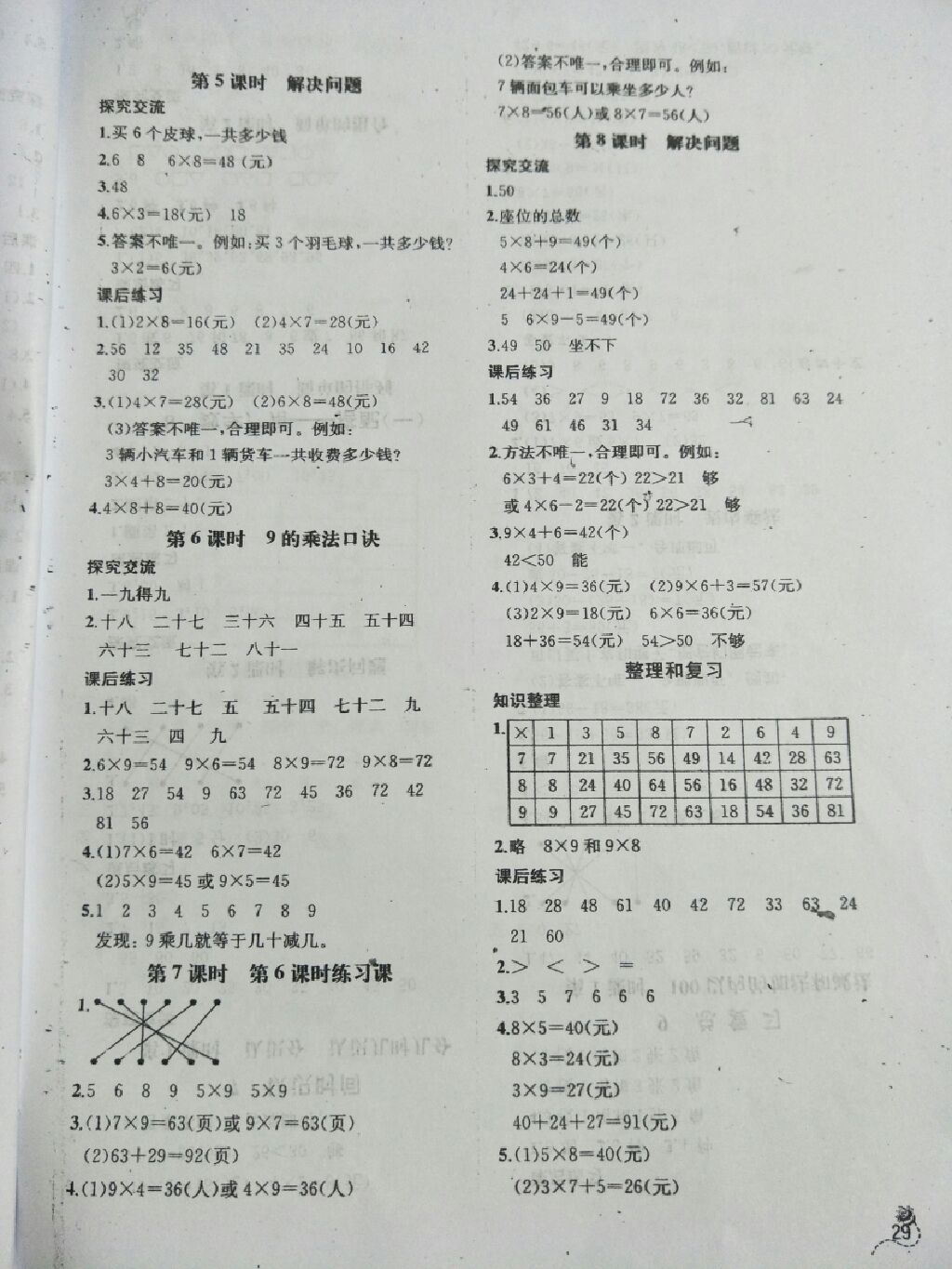 2017年同步导学案课时练二年级数学上册人教版 参考答案第4页