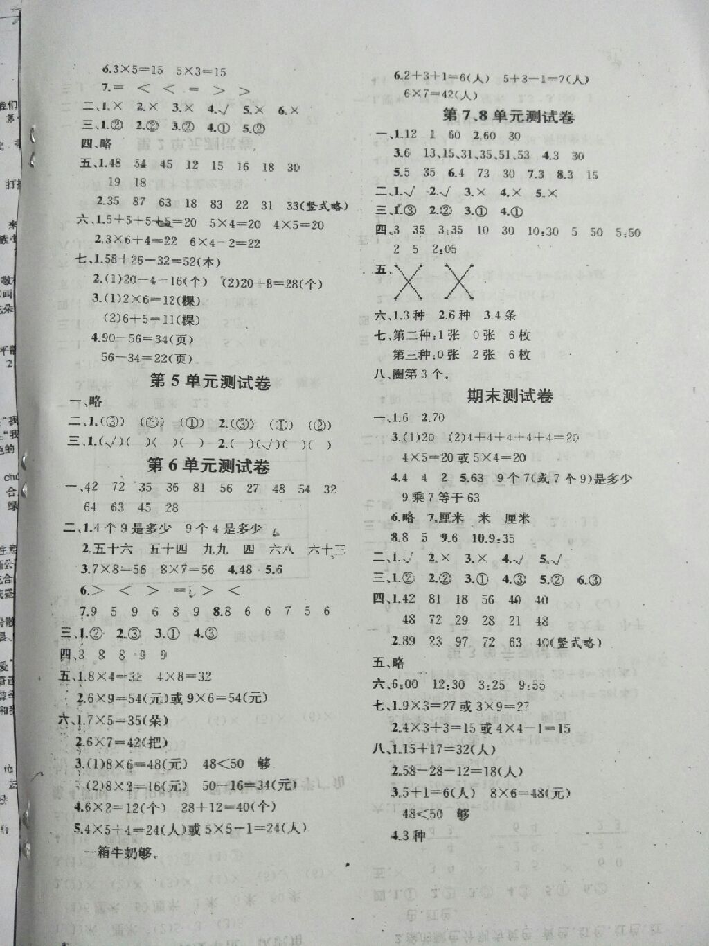 2017年同步导学案课时练二年级数学上册人教版 参考答案第10页