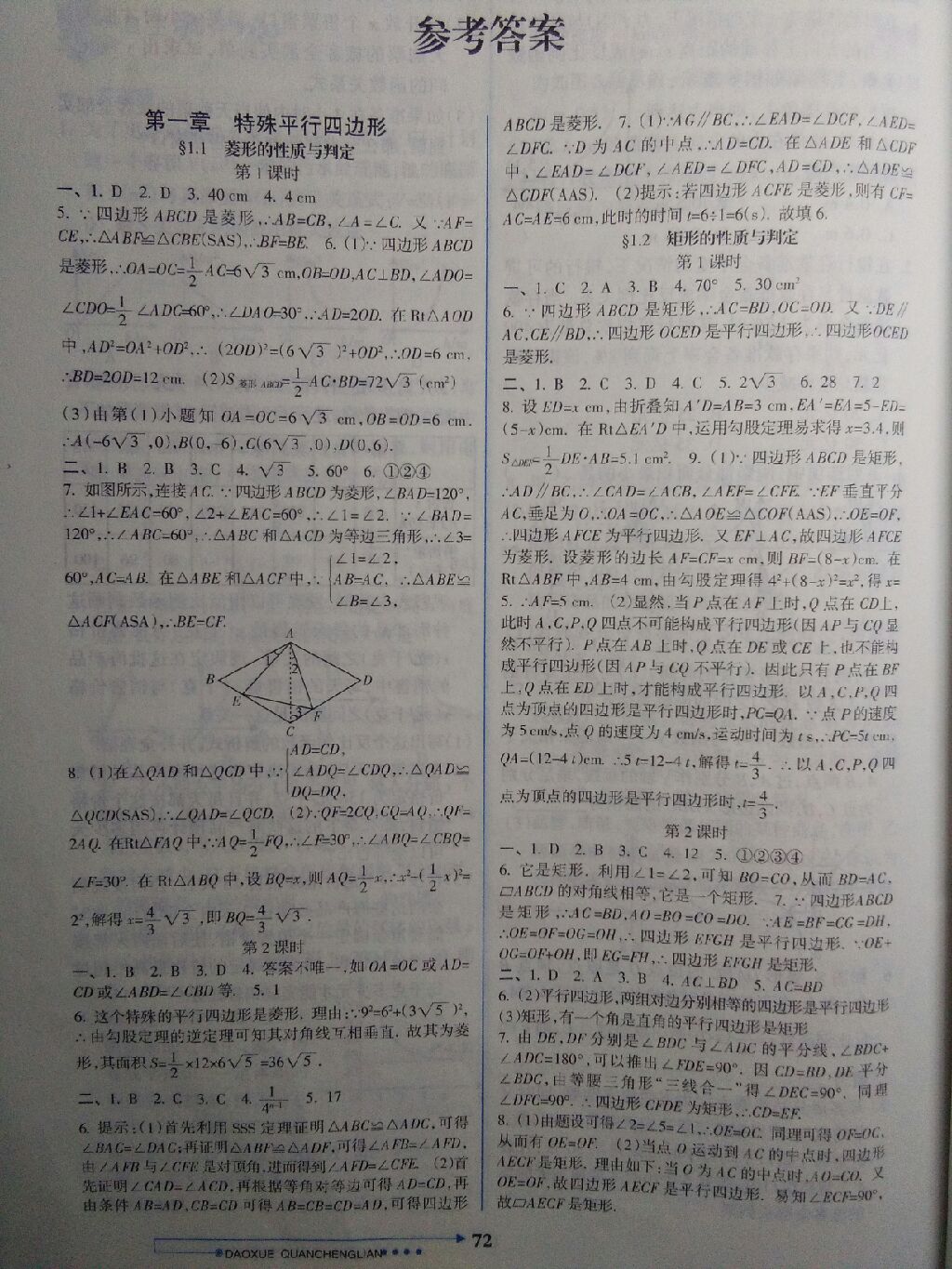 2017年导学全程练创优训练九年级数学上册北师大版 参考答案第1页