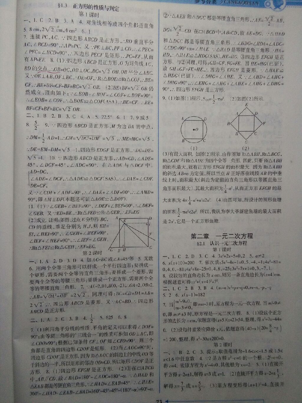 2017年导学全程练创优训练九年级数学上册北师大版 参考答案第10页