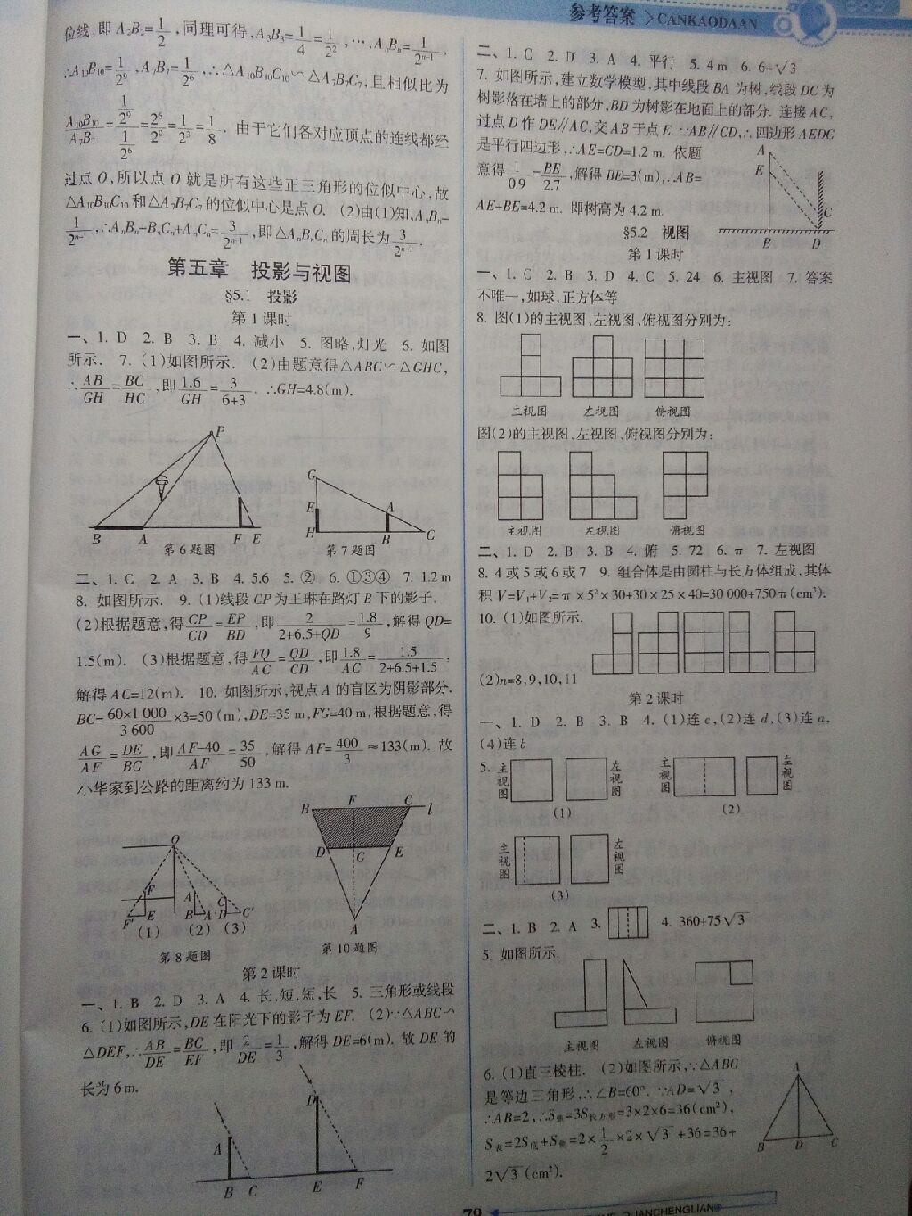 2017年导学全程练创优训练九年级数学上册北师大版 参考答案第4页