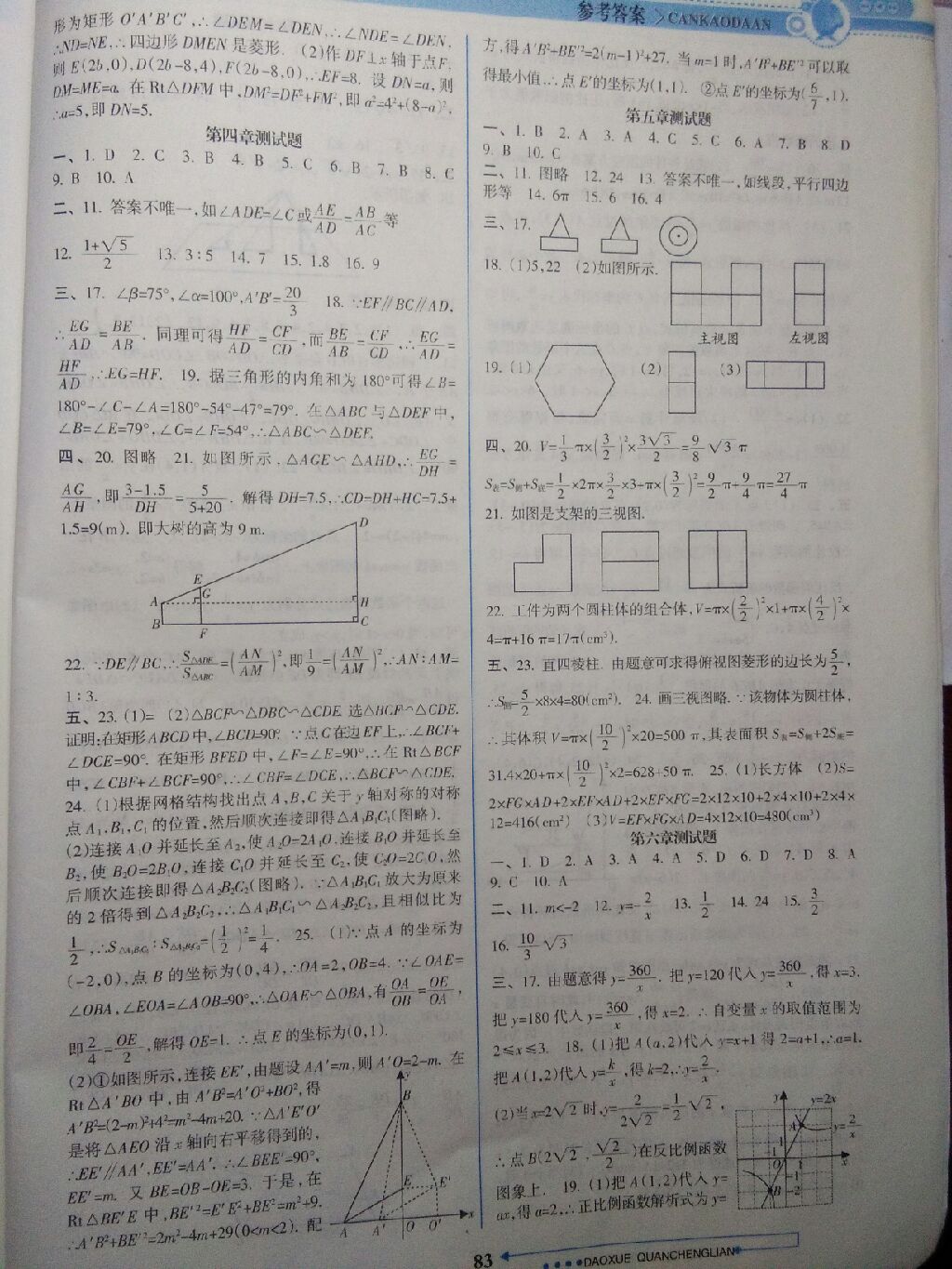 2017年导学全程练创优训练九年级数学上册北师大版 参考答案第2页