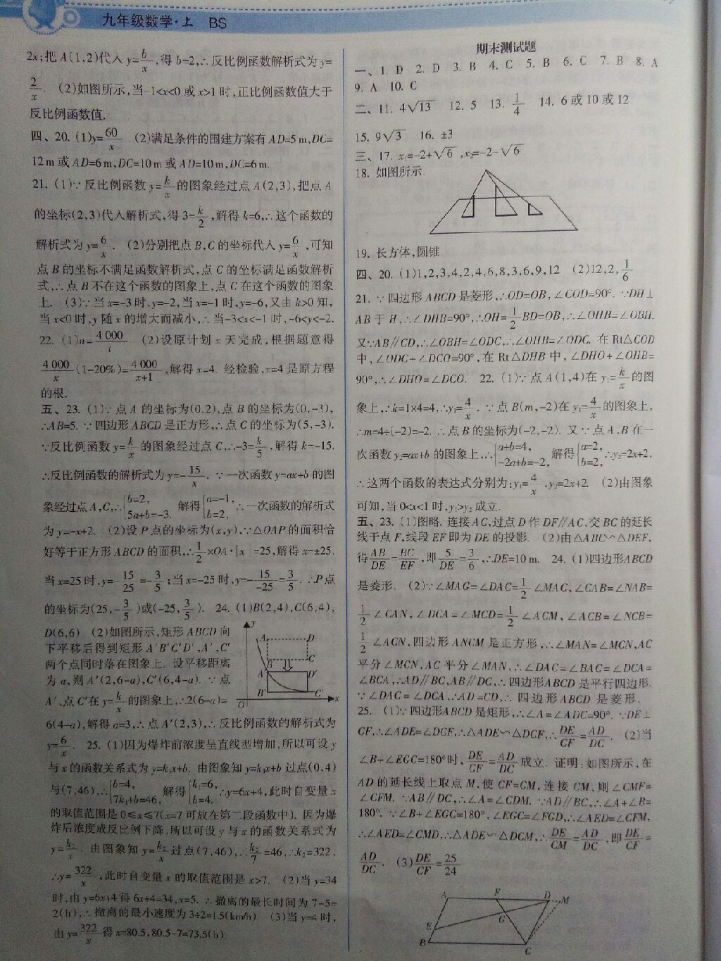 2017年导学全程练创优训练九年级数学上册北师大版 参考答案第11页