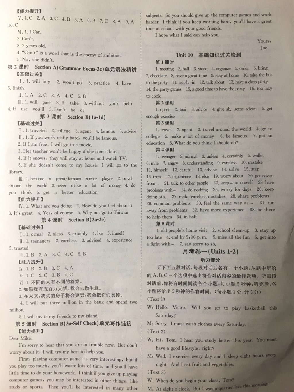 2017年全效學(xué)習(xí)學(xué)業(yè)評價方案八年級英語上冊人教版 參考答案第8頁