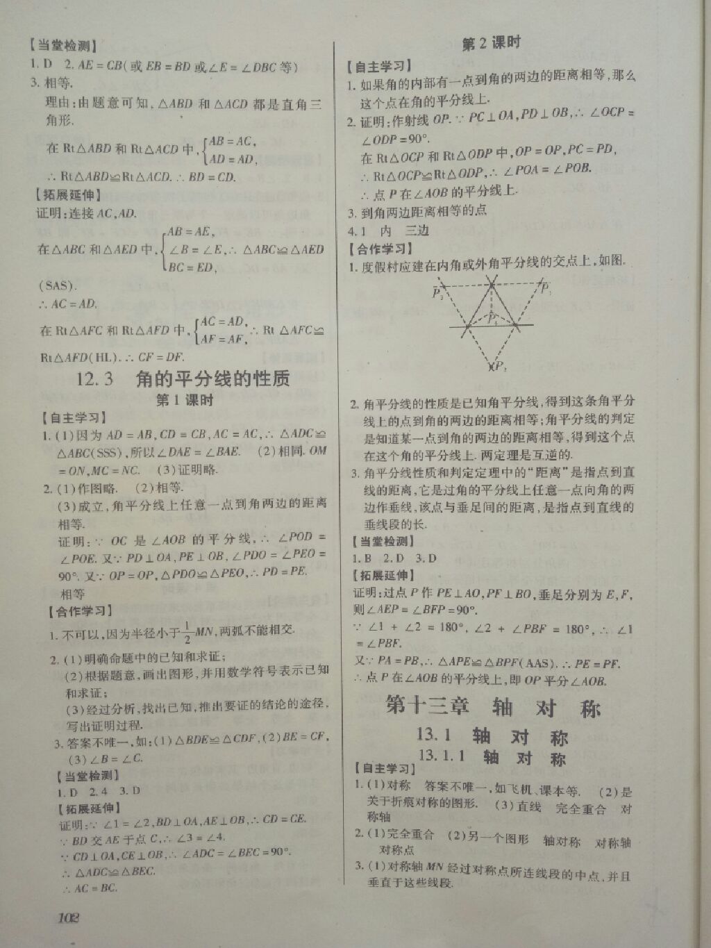 2017年一課一案創(chuàng)新導(dǎo)學(xué)八年級(jí)數(shù)學(xué)上冊(cè)人教版 參考答案第13頁(yè)