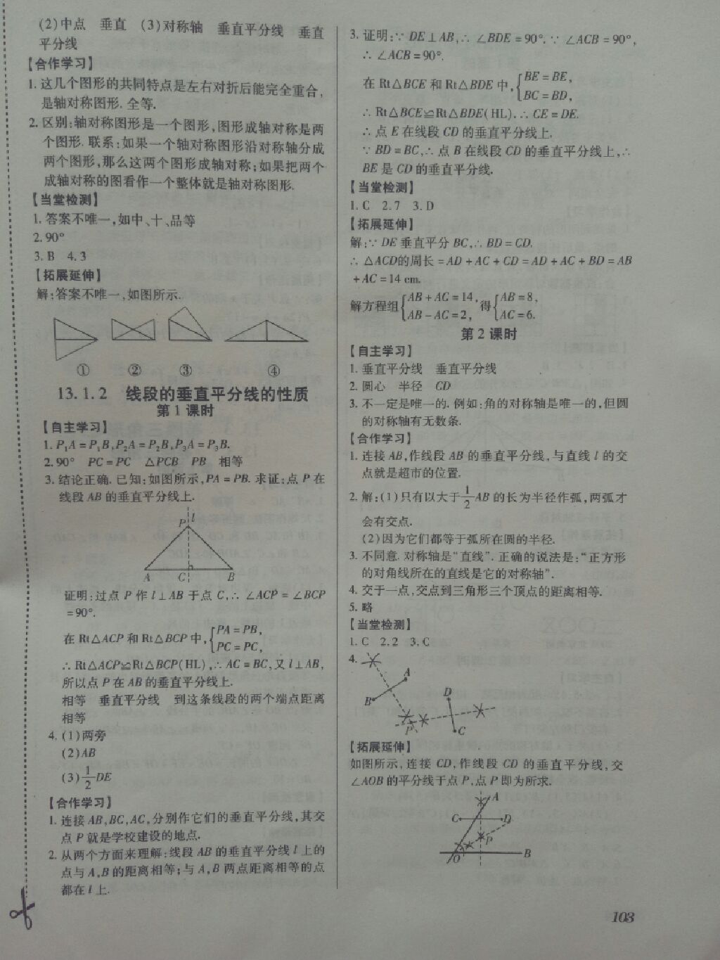 2017年一課一案創(chuàng)新導(dǎo)學(xué)八年級(jí)數(shù)學(xué)上冊(cè)人教版 參考答案第12頁(yè)