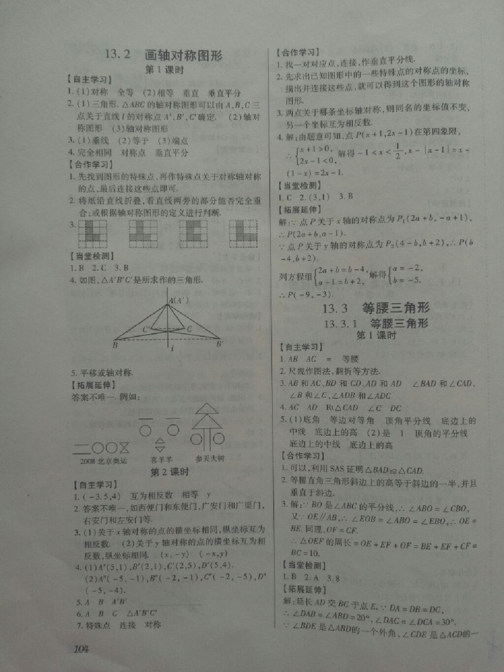 2017年一課一案創(chuàng)新導(dǎo)學(xué)八年級(jí)數(shù)學(xué)上冊(cè)人教版 參考答案第11頁(yè)