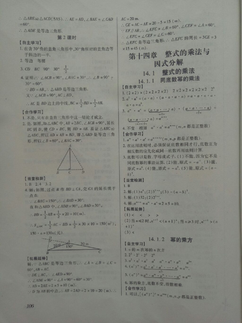 2017年一課一案創(chuàng)新導(dǎo)學(xué)八年級(jí)數(shù)學(xué)上冊(cè)人教版 參考答案第9頁(yè)