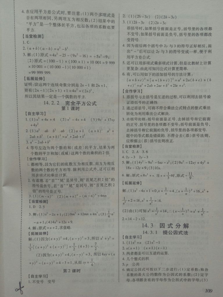 2017年一課一案創(chuàng)新導(dǎo)學(xué)八年級數(shù)學(xué)上冊人教版 參考答案第6頁