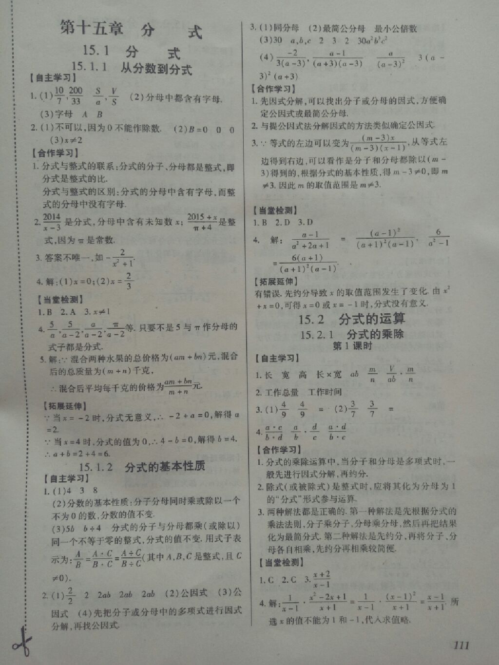 2017年一課一案創(chuàng)新導(dǎo)學(xué)八年級數(shù)學(xué)上冊人教版 參考答案第4頁