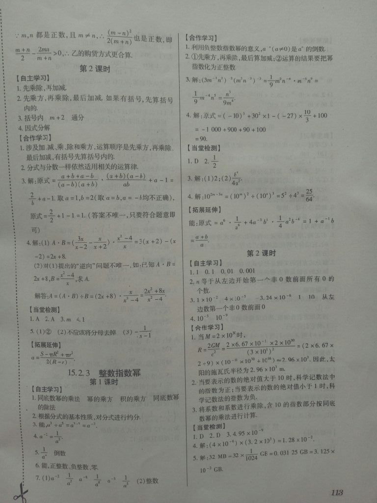 2017年一課一案創(chuàng)新導(dǎo)學(xué)八年級數(shù)學(xué)上冊人教版 參考答案第2頁