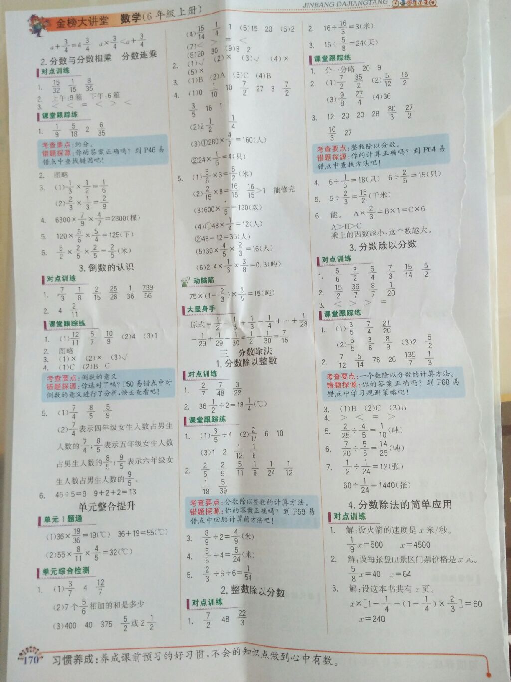 2017年世紀(jì)金榜金榜大講堂六年級(jí)數(shù)學(xué)上冊(cè)蘇教版 參考答案第9頁