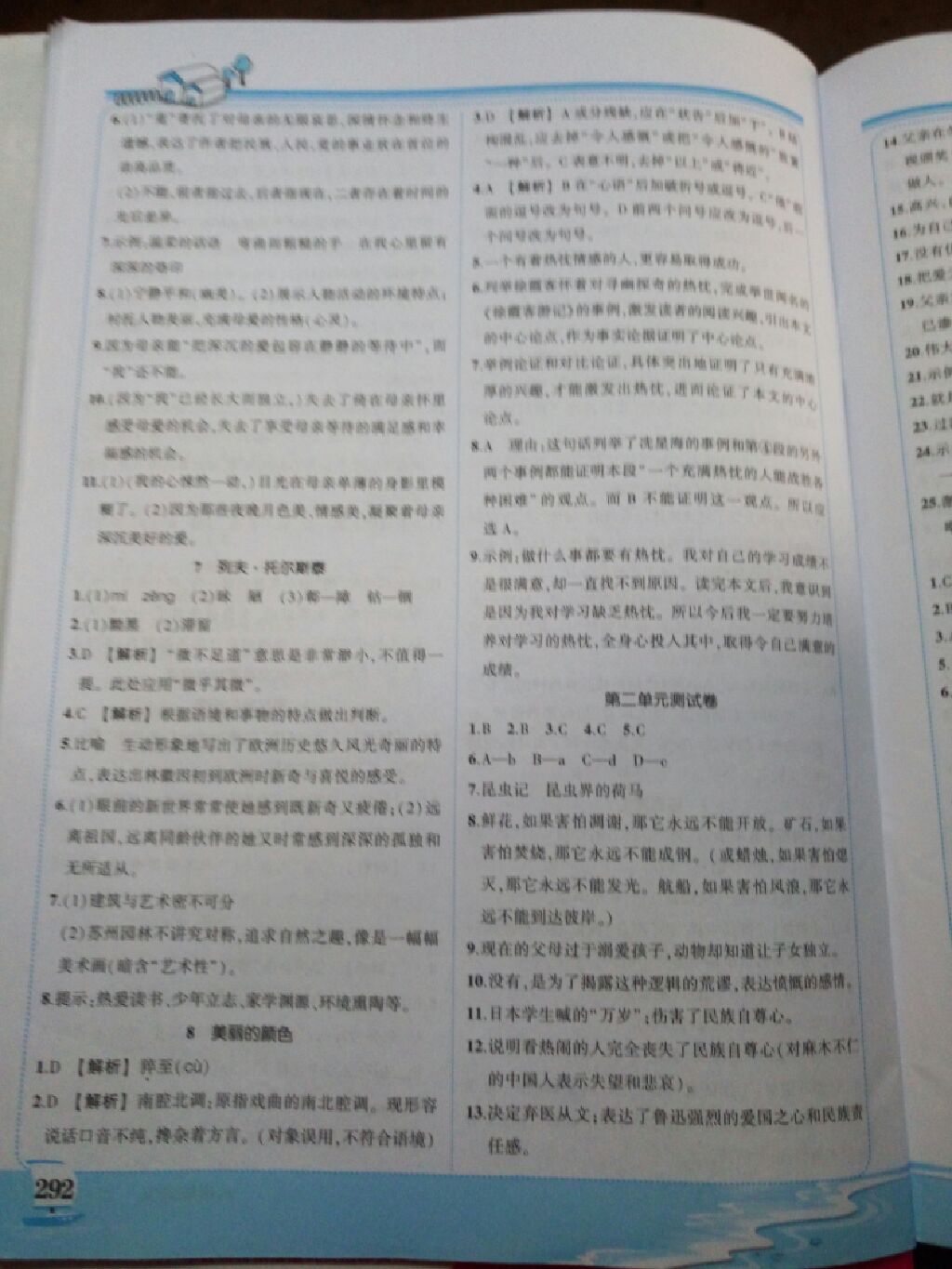 2017年黄冈状元成才路状元大课堂八年级语文上册人教版 参考答案第10页