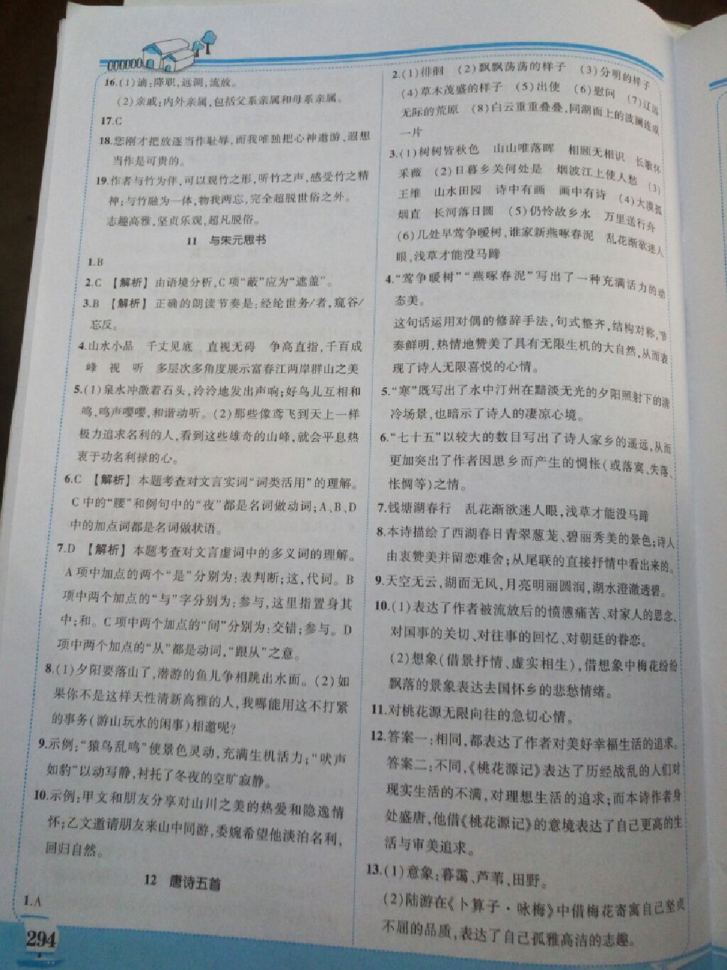 2017年黄冈状元成才路状元大课堂八年级语文上册人教版 参考答案第8页