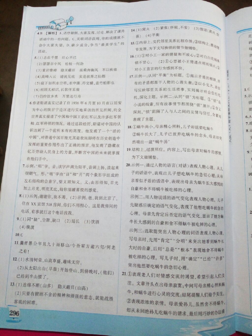 2017年黃岡狀元成才路狀元大課堂八年級(jí)語文上冊(cè)人教版 參考答案第6頁