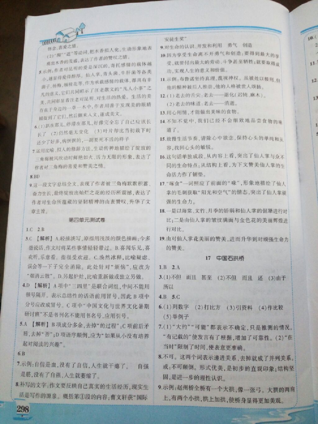 2017年黄冈状元成才路状元大课堂八年级语文上册人教版 参考答案第4页