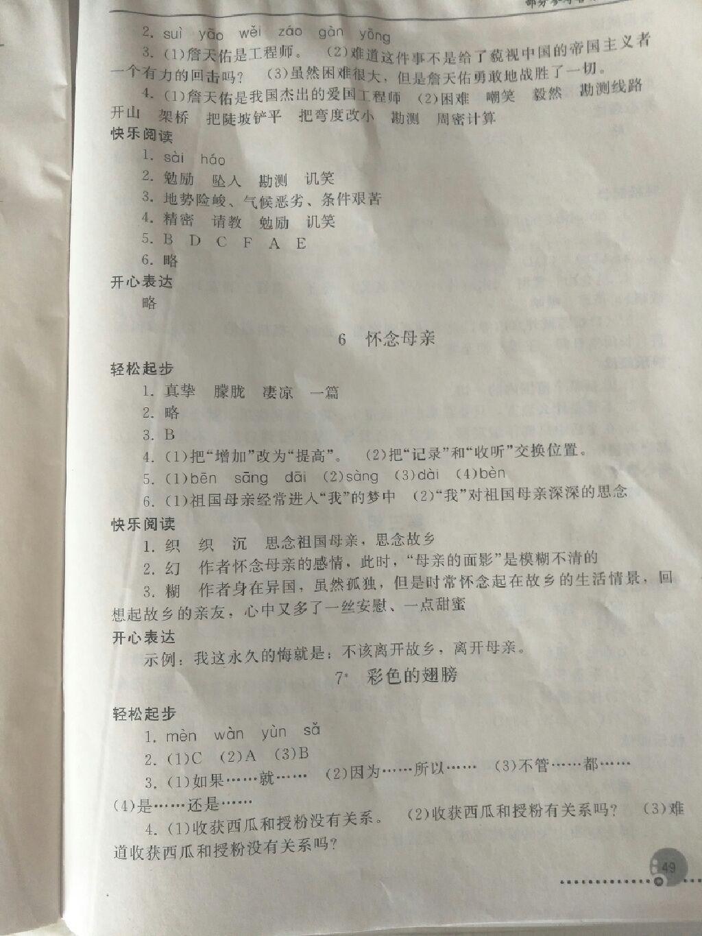 2017年同步练习册六年级语文上册人教版人民教育出版社 参考答案第12页