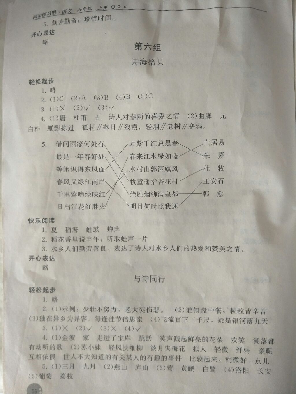 2017年同步練習冊六年級語文上冊人教版人民教育出版社 參考答案第5頁