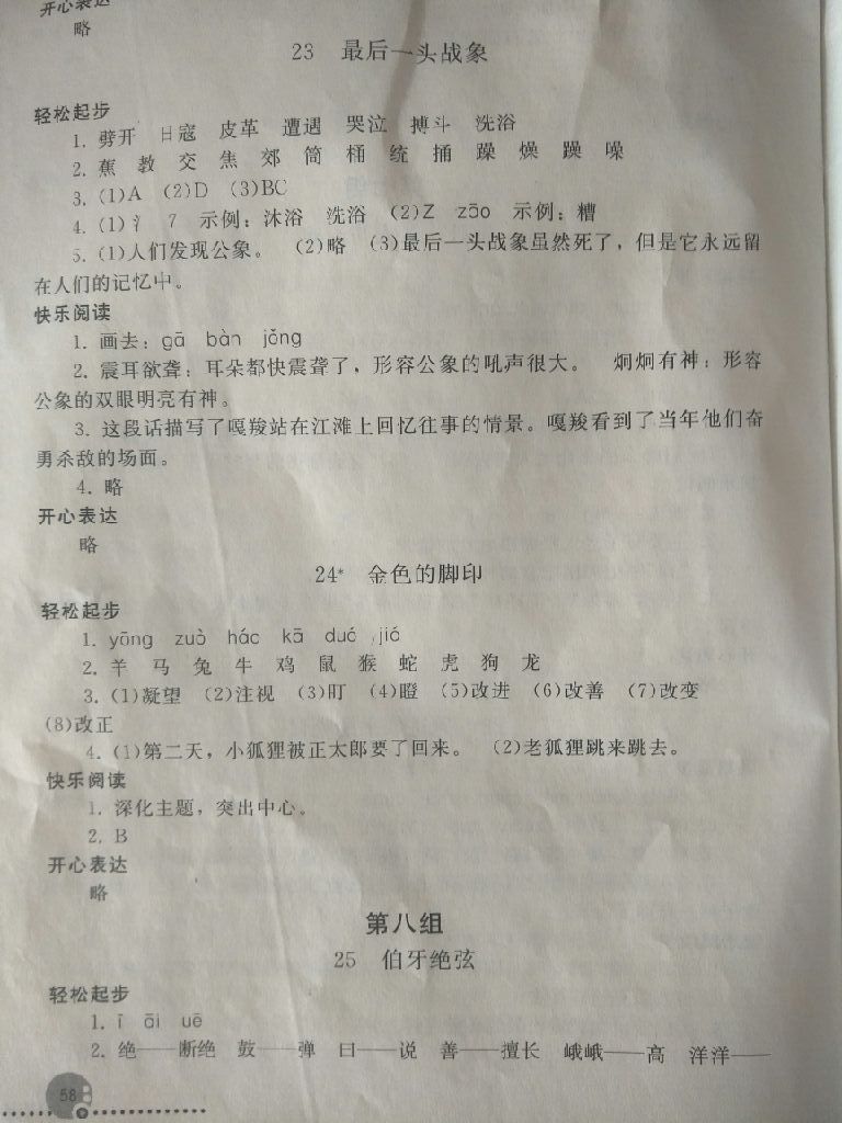 2017年同步练习册六年级语文上册人教版人民教育出版社 参考答案第3页