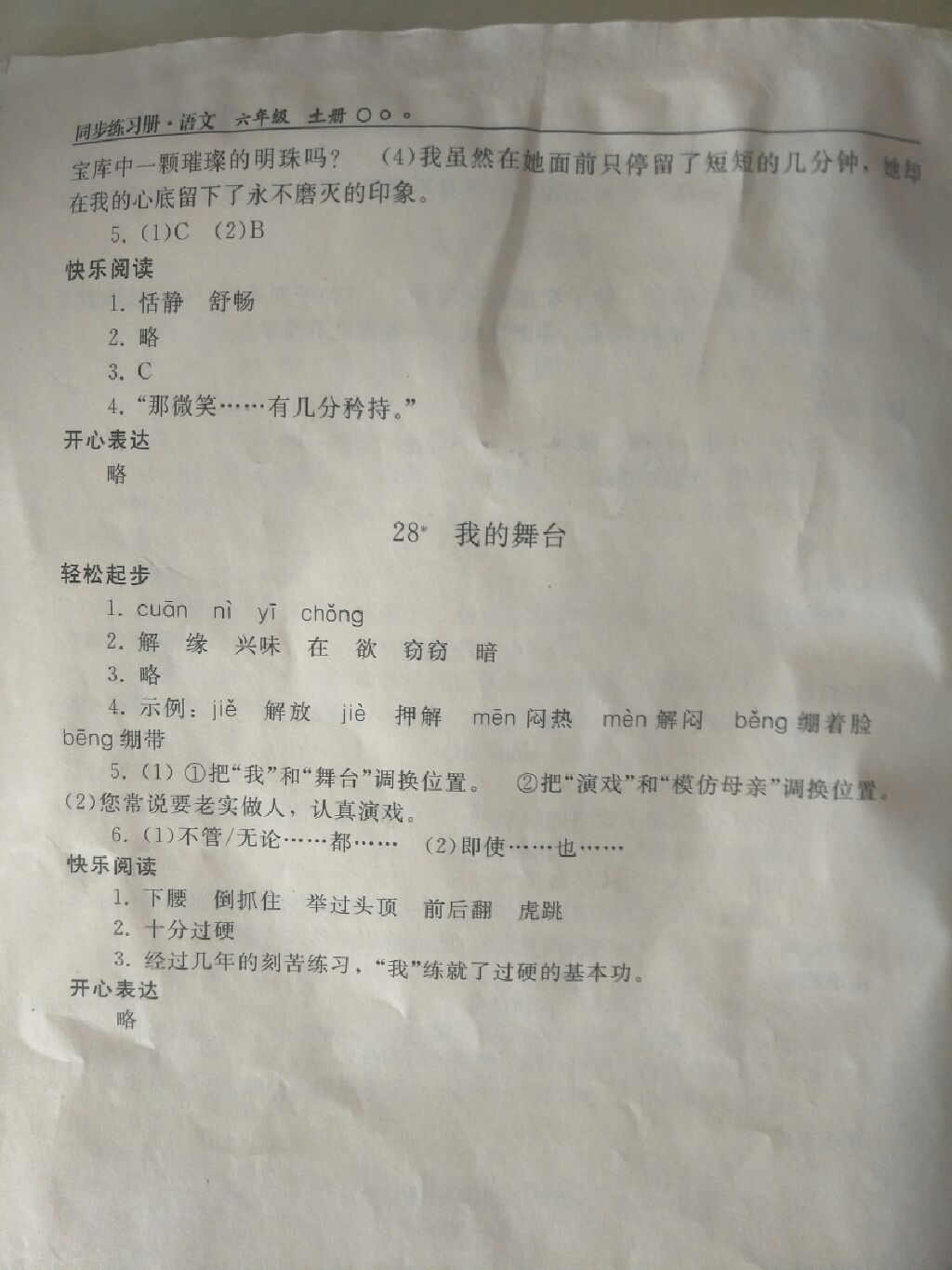 2017年同步练习册六年级语文上册人教版人民教育出版社 参考答案第14页