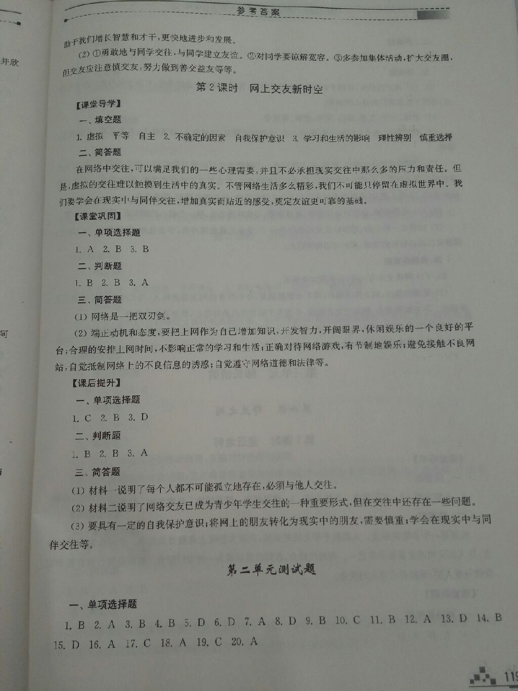 2017年高效課堂課時作業(yè)七年級道德與法治上冊人教版 參考答案第21頁