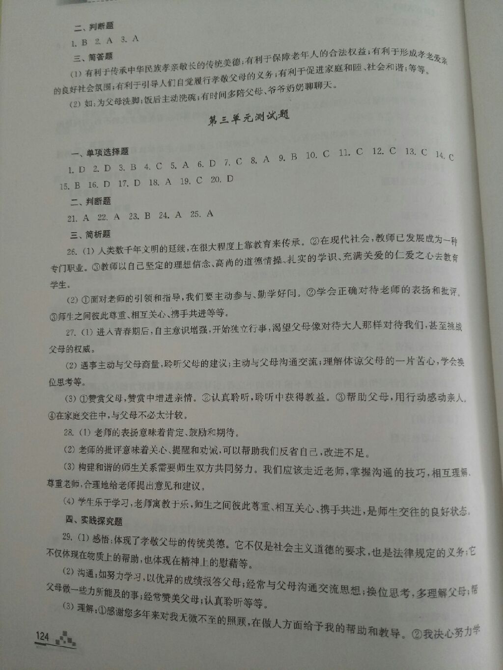 2017年高效課堂課時(shí)作業(yè)七年級(jí)道德與法治上冊(cè)人教版 參考答案第2頁(yè)