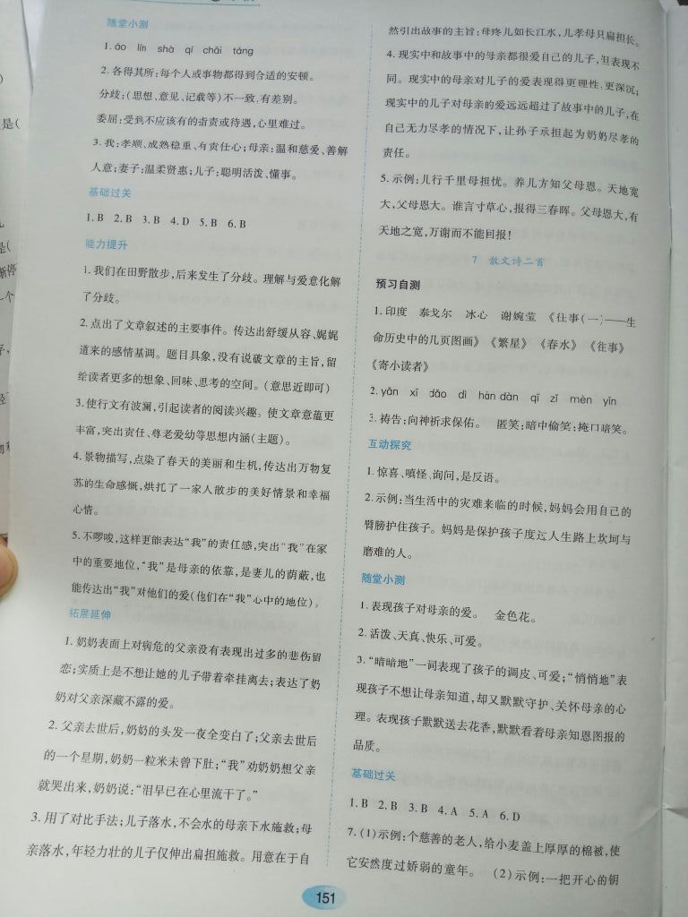 2017年資源與評價七年級語文上冊人教版 參考答案第17頁