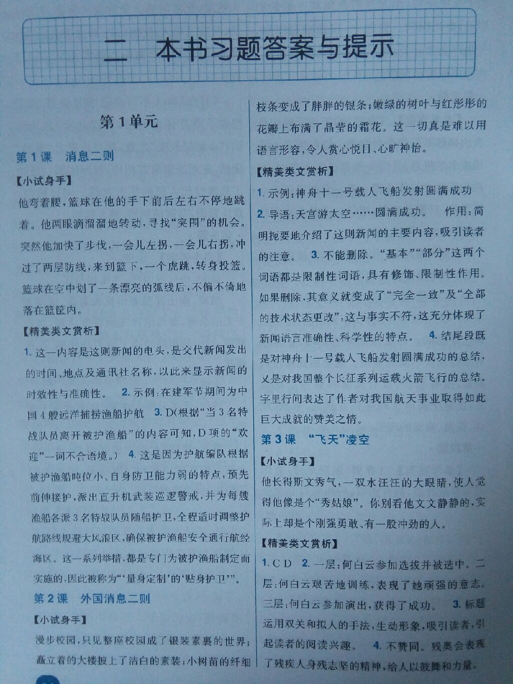 2017年新教材完全解读八年级语文上册人教版 参考答案第1页