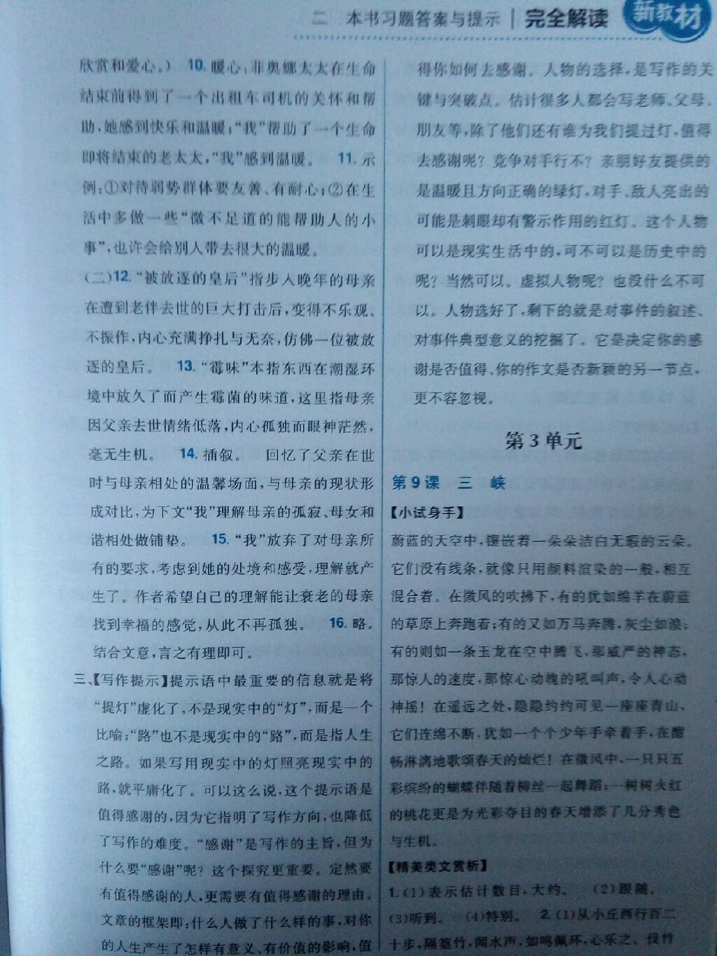 2017年新教材完全解讀八年級語文上冊人教版 參考答案第13頁