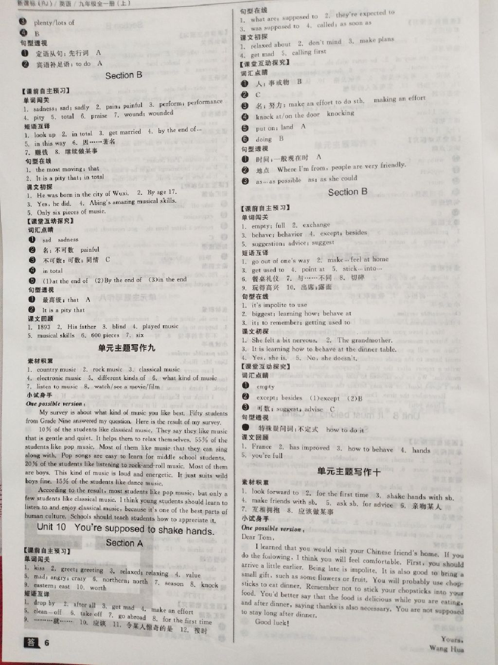 2017年全品學(xué)練考九年級(jí)英語(yǔ)全一冊(cè)上人教版內(nèi)蒙古專(zhuān)版 參考答案第1頁(yè)